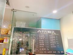 门面-八十八粉儿(尚都店)