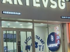 -ARTEASG啊T·新加坡奶茶(桂林路店)