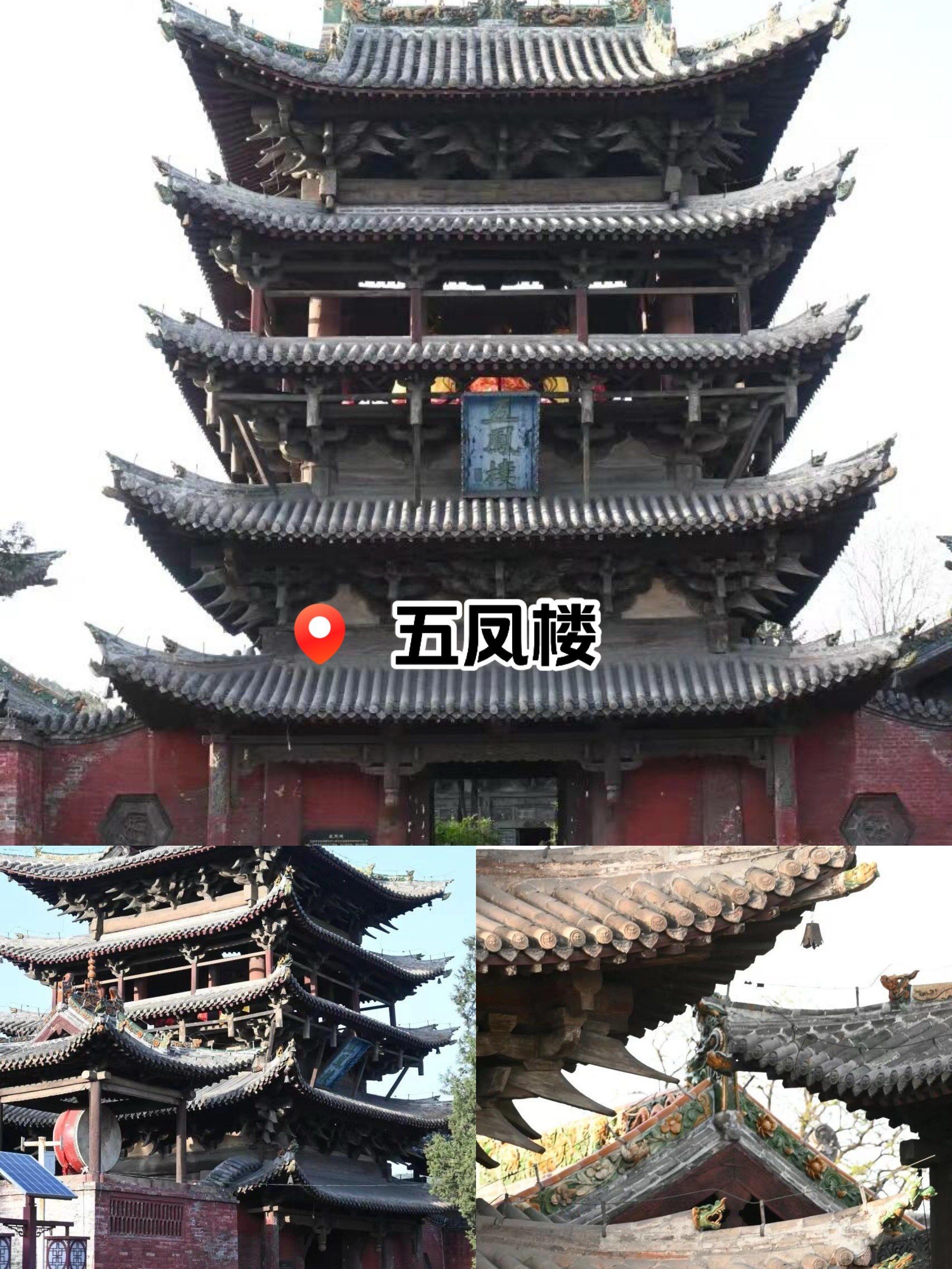 长治五凤楼:南宋玉皇观中的绝美古楼