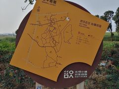 -光明小镇欢乐田园