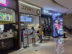 门面-茶百道(SKLP新光里+店)