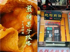 -南楼煎饼(南楼总店)