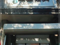 门面-天泽祥·鼓楼馒头(鼓楼店)
