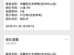 -华馨园北京烤鸭