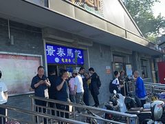 -景泰马记电烤串