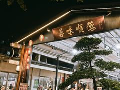 -大笑饭堂(甲子桥店)