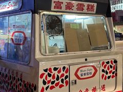 -富豪雪糕车流动点(尖沙咀店)