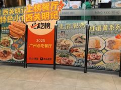 -西关明记肠粉(荔枝湾店)