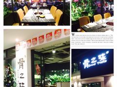 -骨之味·筒骨汤火锅(江头店)