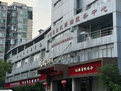 -钱记·乡野菜(紫荆花路店)