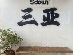 -鹿回头风景区