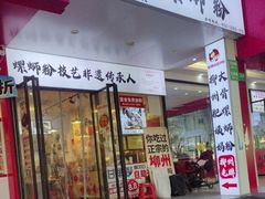 -柳州肥姨妈大骨螺蛳粉(老闵行店)