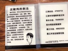 -陈有良尖椒鸡(渝中示范店)
