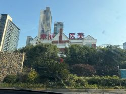 -禾丽康美医疗美容医院
