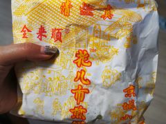 -清真西花市煎饼