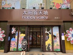 -天河领展广场