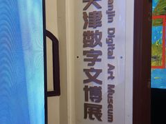 -天津梵高星空艺术馆(天河城旗舰店)