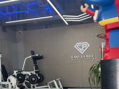 -EASY POWER健身工作室(浦东大道店)