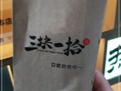 -三块一拾(南亚风情第壹城店)