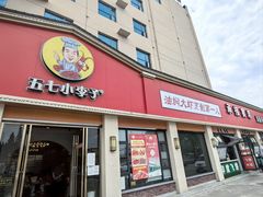 -五七小李子油焖大虾(总店)