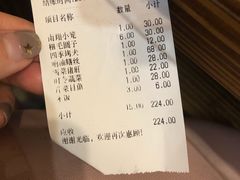账单-双塔老饭店