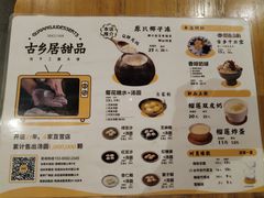 -古乡居甜品(大信店)