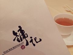 -镛记酒家