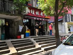 -覃肥叔桂林米粉(粮道街店)