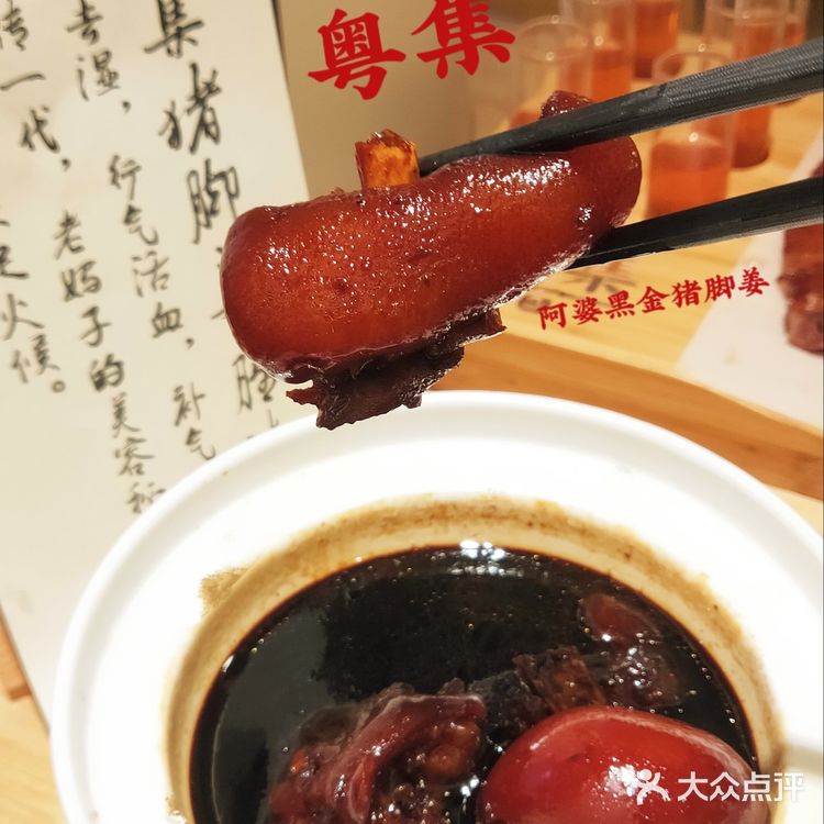 粤集｜几十年老字号配方，只为这一碗猪脚姜