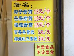 菜单-顺记冰室(宝华路店)