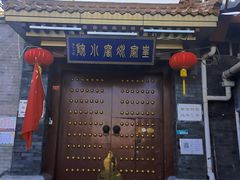 -皇家冰窖小院(什刹海店)