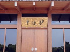 -法华学问寺-停车场