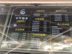 -帅小六刨冰·不一样的奶冰(总店)