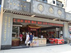 门面-叶受和(观前街店)