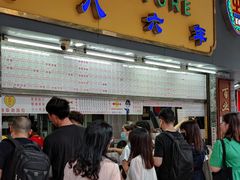 门面-百花传统甜品店(原址店)