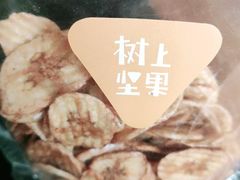 -树上坚果(瑞城店)