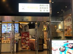 门面-上海美食(申贵路店)