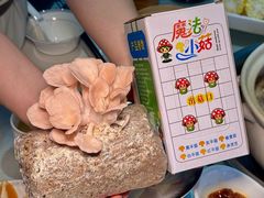 -名善山珍·野生菌汤锅(文殊院店)