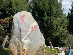 -丽江泸沽湖景区-里格半岛
