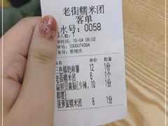 -正南齐北·老街糯米团(洪崖洞店)