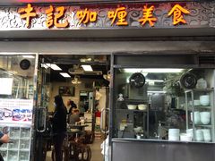 门面-牛记咖喱美食(十月初五日街店)