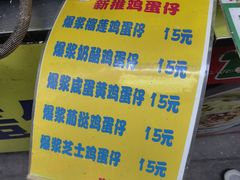 -阿叔鸡蛋仔(燎原路店)