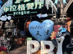 -布拉格餐厅· 中欧捷克菜(全国首店)