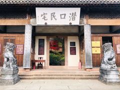 -潜口民宅博物馆