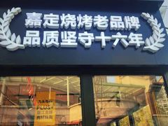 -唐力九头鸟烧烤·罗田吊锅(西云楼店)