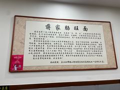 -蒋家肠旺面馆老店(合群路店)