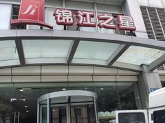 -锦江之星(成都太古里文殊院地铁站店)