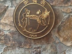-缸鸭狗(天一广场店)