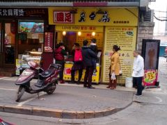-国足臭豆腐(明瓦廊店)