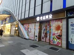 -万达广场(南京江宁店)